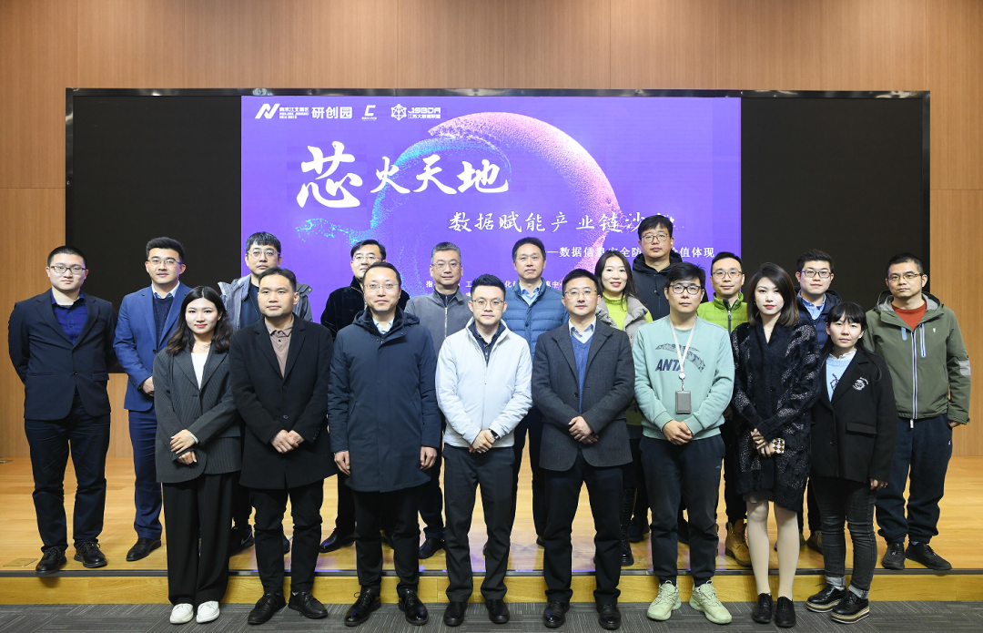 “芯火天地”数据赋能产业链沙龙顺利举办，艾弗森贝博ballbet官网科技集团数智化研究院常务副院长陈海勇出席